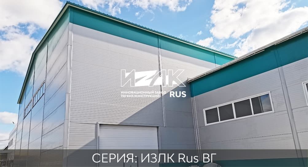 Серия ИЗЛК КБ-300.2021 (3 снеговой район) / 13 X 66 площадь 858 м2